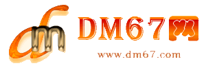 奉新-DM67信息网-奉新商铺房产网_